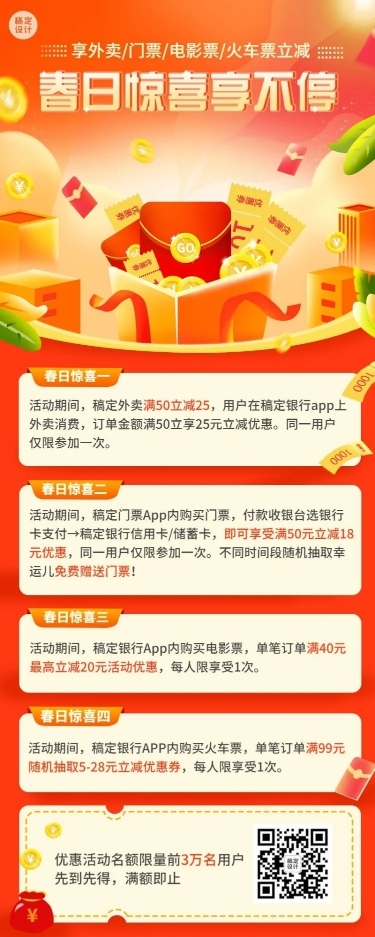 金融保险春季消费立减活动营销宣传插画长图海报