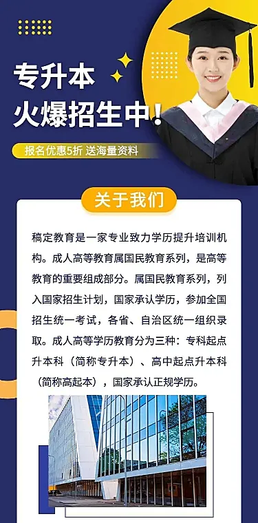 H5长页表单教育培训专升本成人课程培训招生