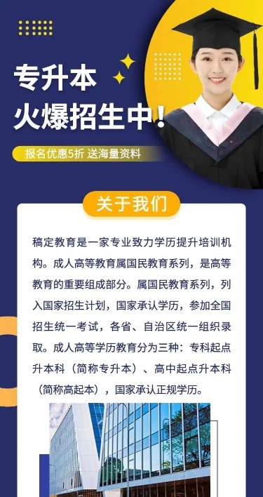 H5长页表单教育培训专升本成人课程培训招生