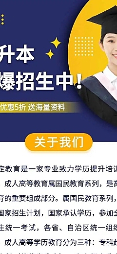 H5长页表单教育培训专升本成人课程培训招生
