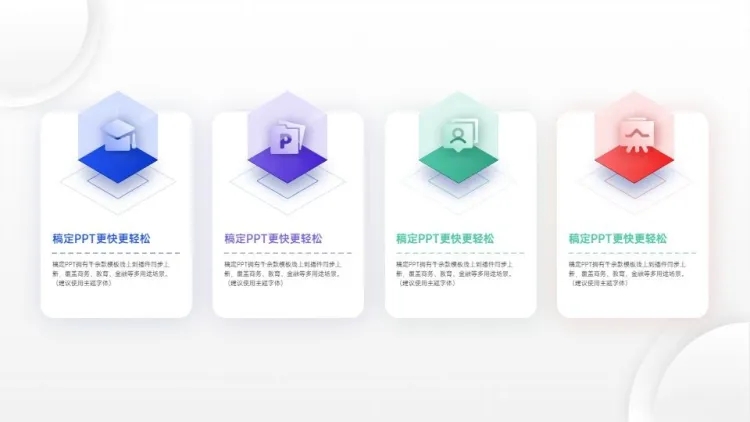 点击进入编辑 并列关系4项PPT图文页预览效果