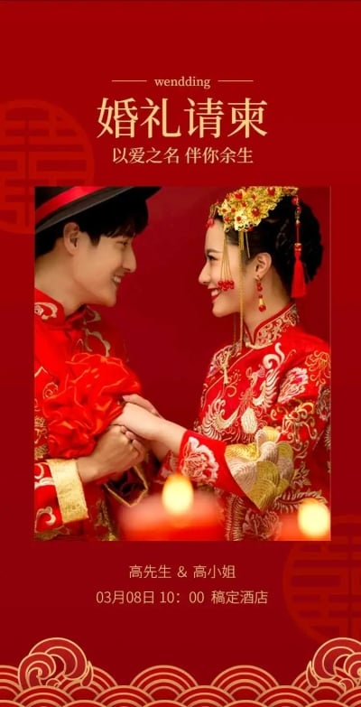 H5翻页中式中国风复古婚礼请柬婚礼邀请函个人活动结婚婚礼电子相册电子邀请函
