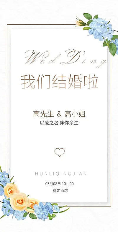 H5翻页简约清新唯美婚礼请柬婚礼邀请函个人活动结婚婚礼电子相册电子邀请函欧式韩式ins风