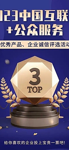 企业商务互联网产品服务项目评比H5
