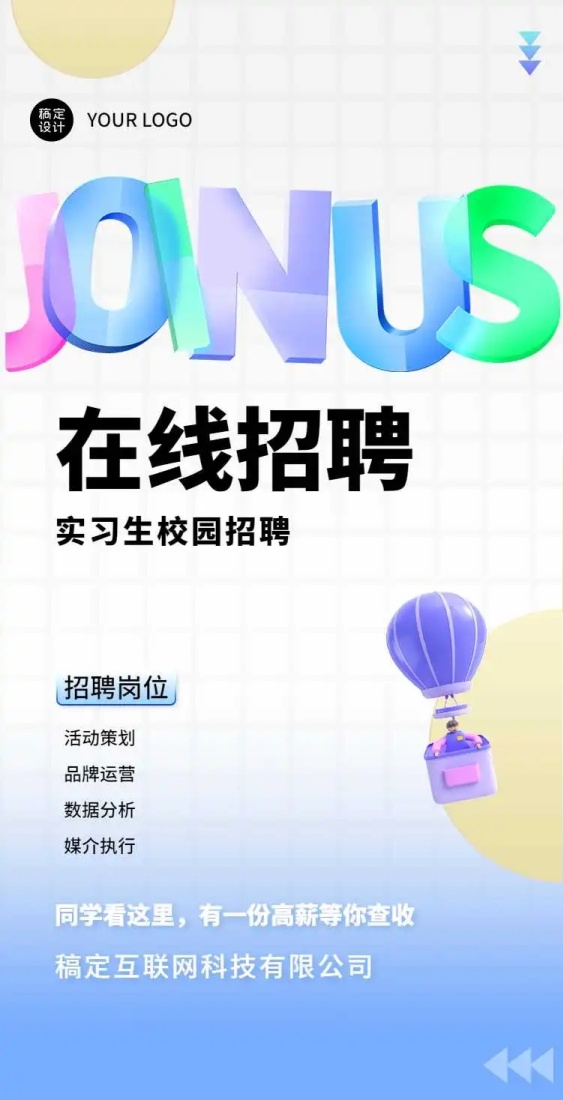 H5翻页简约清新实习生校招在线招聘 