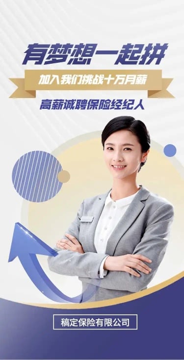 H5翻页商务保险中介社会招聘简约排版