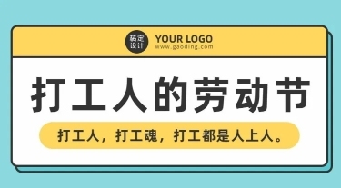 劳动节节日话题插画条漫