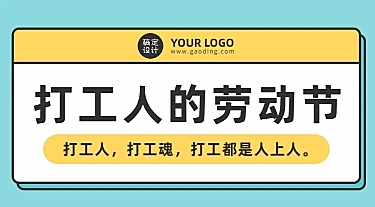 劳动节节日话题插画条漫