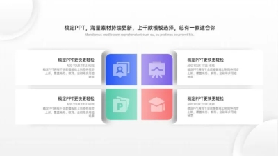 并列关系4项PPT图文页