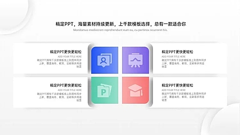 并列关系4项PPT图文页