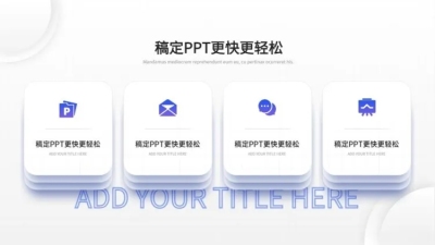 并列关系4项PPT图文页