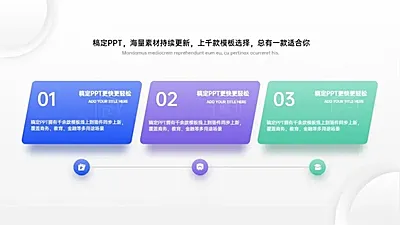 并列关系3项PPT图文页