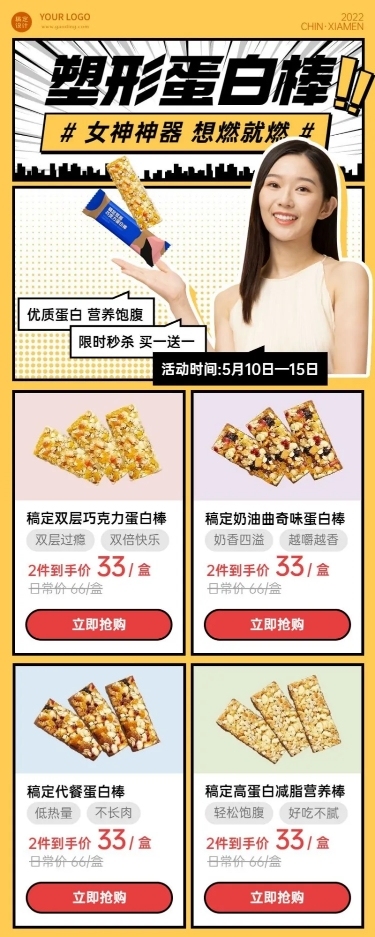减肥塑身产品营销产品展示长图海报