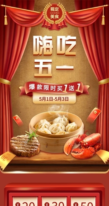 五一劳动节食品熟食店铺首页