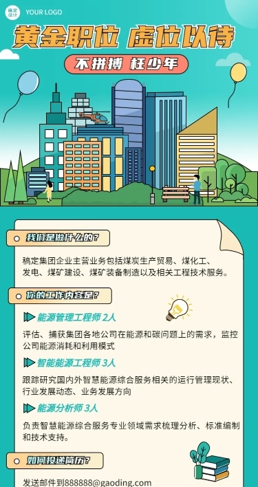 企业公司制造能源春招春季招聘长图海报