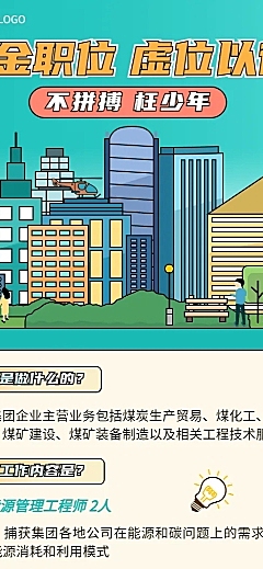企业公司制造能源春招春季招聘长图海报
