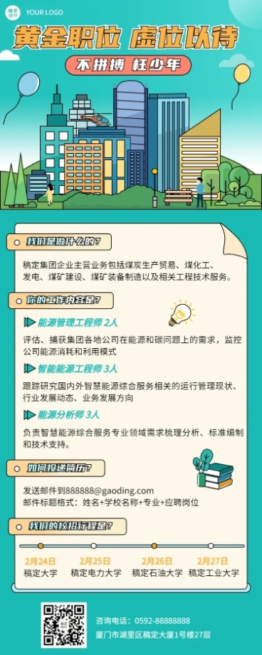 企业公司制造能源春招春季招聘长图海报预览效果