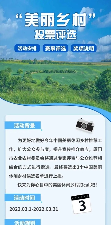 美丽乡村党政项目评比H5