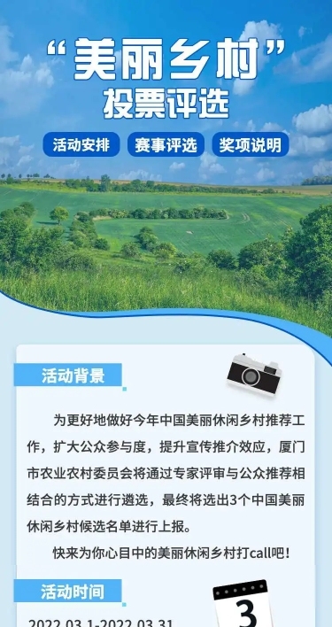 美丽乡村党政项目评比H5