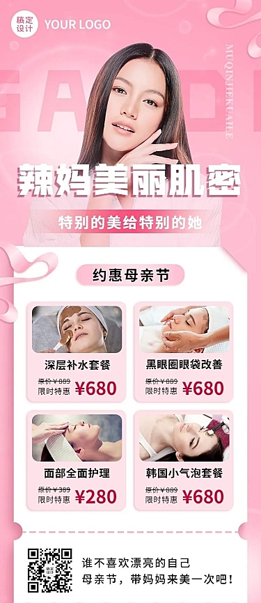 微商母亲节美业活动营销打折宣传长图海报