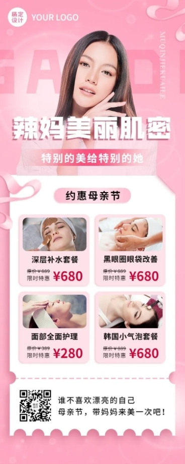 微商母亲节美业活动营销打折宣传长图海报预览效果