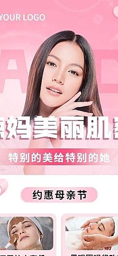 微商母亲节美业活动营销打折宣传长图海报