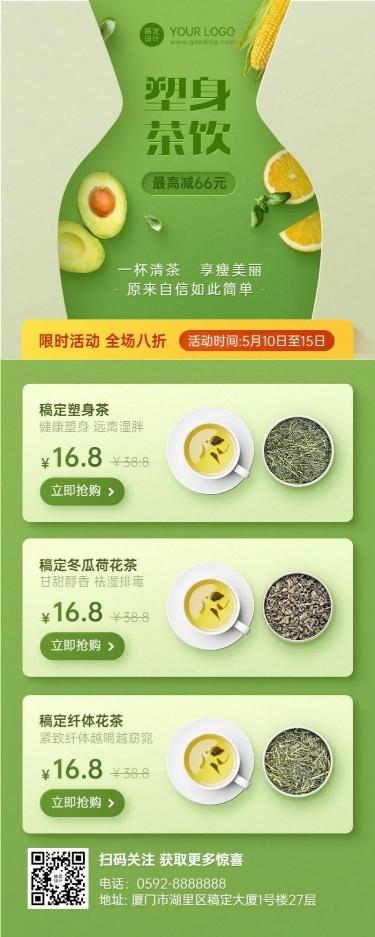 减肥塑身产品营销产品展示长图海报