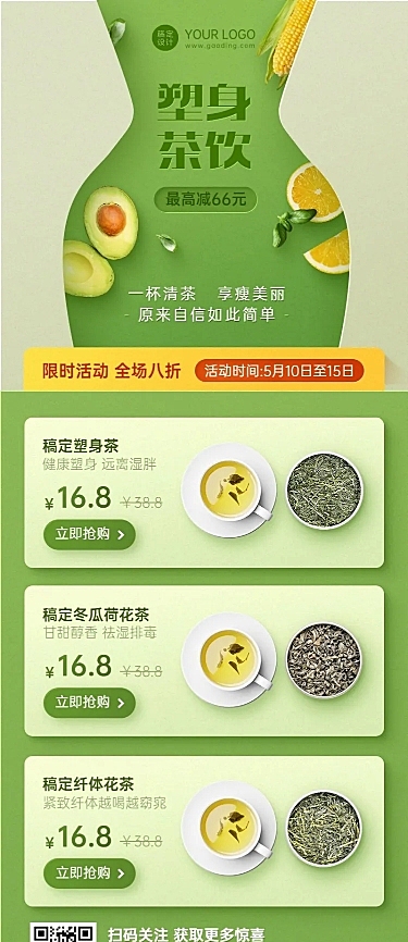 减肥塑身产品营销产品展示长图海报