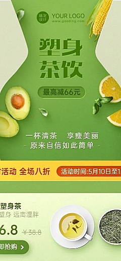减肥塑身产品营销产品展示长图海报