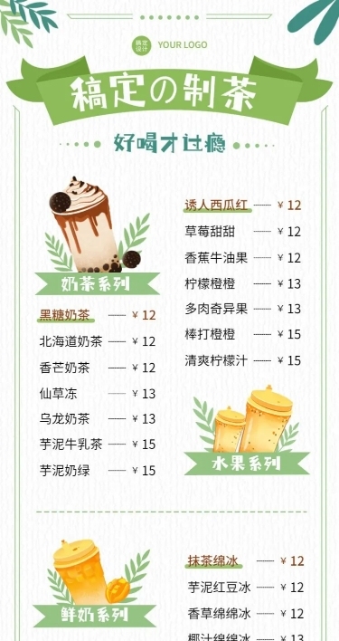 奶茶茶饮菜单价目表餐饮长图海报