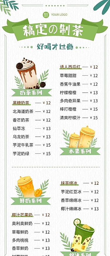 奶茶茶饮菜单价目表餐饮长图海报