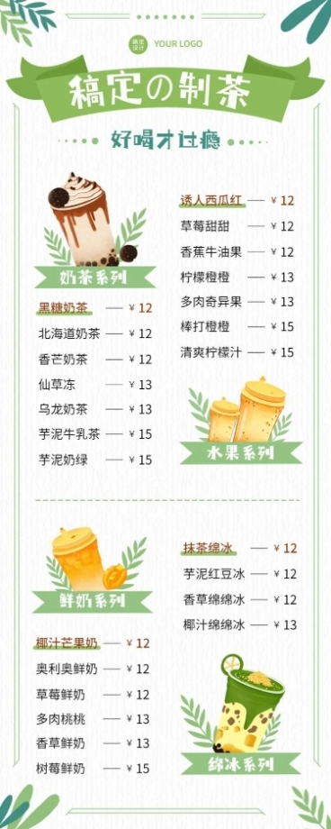 奶茶茶饮菜单价目表餐饮长图海报预览效果