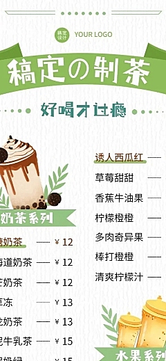 奶茶茶饮菜单价目表餐饮长图海报