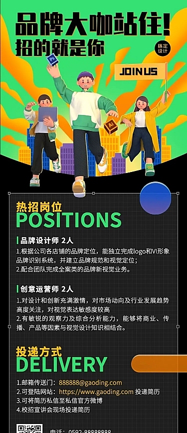 企业公司春招春季招聘创意长图海报