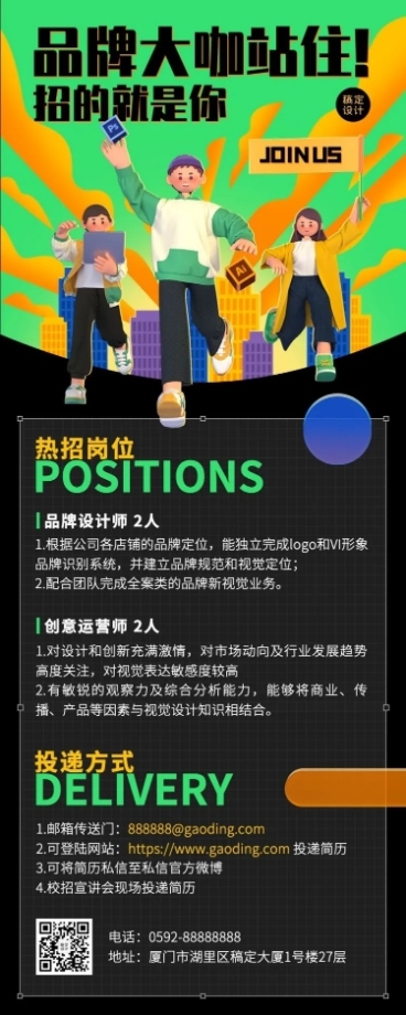 企业公司春招春季招聘创意长图海报预览效果