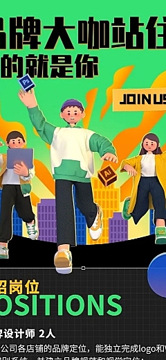 企业公司春招春季招聘创意长图海报