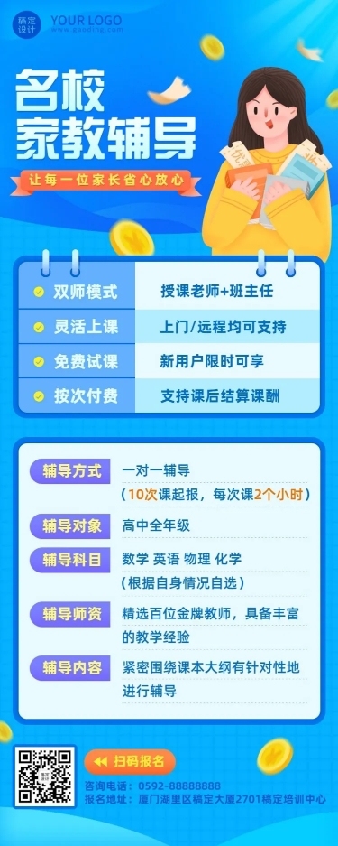 家教辅导课程介绍长图海报