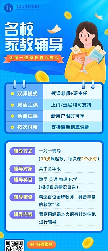 家教辅导课程介绍长图海报