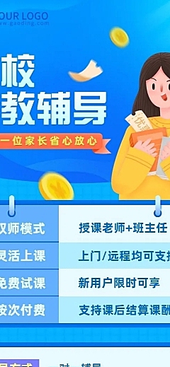家教辅导课程介绍长图海报