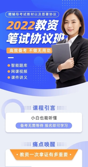 教师资格证笔试课程宣传课程详情页