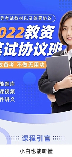 教师资格证笔试课程宣传课程详情页