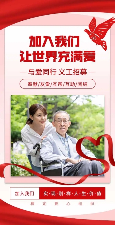 H5翻页公益活动组织义工招募活动宣传志愿者招募推广安心募捐