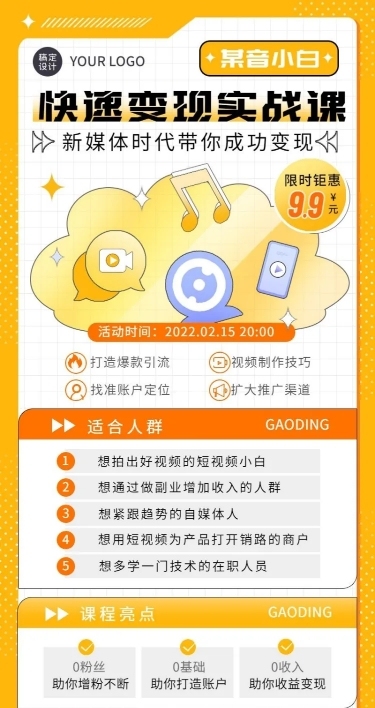 职业培训新媒体培训课程宣传介绍长图海报