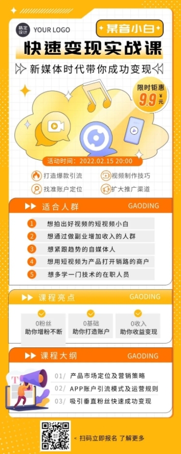 职业培训新媒体培训课程宣传介绍长图海报预览效果