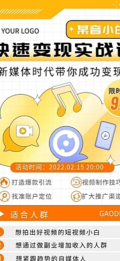 职业培训新媒体培训课程宣传介绍长图海报
