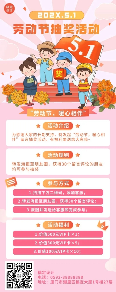 点击进入编辑 劳动节节日活动插画长图海报预览效果