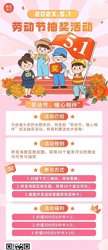 劳动节节日活动插画长图海报