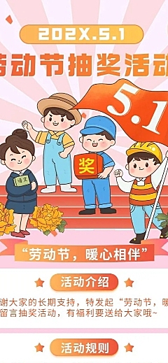 劳动节节日活动插画长图海报