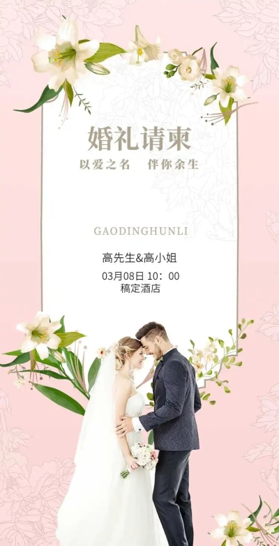 H5翻页简约清新唯美婚礼请柬婚礼邀请函个人活动结婚婚礼电子相册电子邀请函欧式韩式ins风