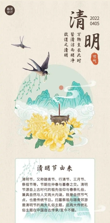 H5长页中国风手绘插画清明由来科普介绍